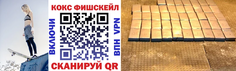 КОКАИН Fish Scale  где найти наркотики  Петров Вал 